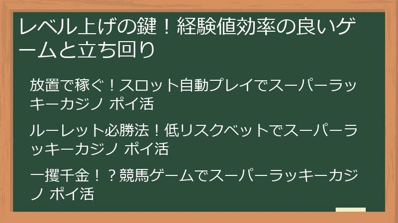 レベル上げの鍵！経験値効率の良いゲームと立ち回り