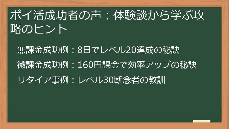 ポイ活成功者の声：体験談から学ぶ攻略のヒント