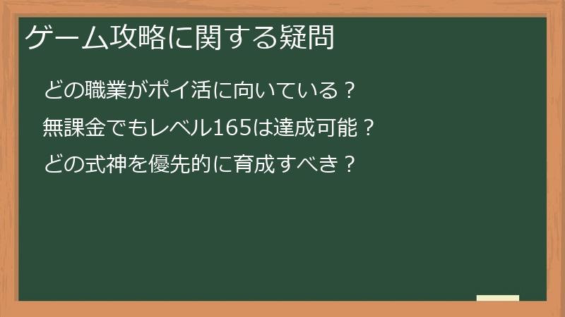 ゲーム攻略に関する疑問