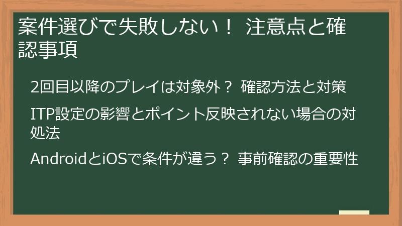 案件選びで失敗しない！ 注意点と確認事項