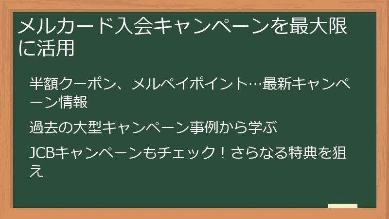 メルカード入会キャンペーンを最大限に活用