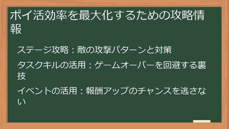 ポイ活効率を最大化するための攻略情報