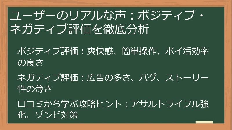 ユーザーのリアルな声：ポジティブ・ネガティブ評価を徹底分析