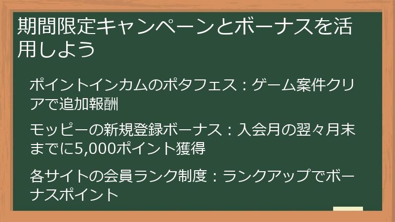 期間限定キャンペーンとボーナスを活用しよう