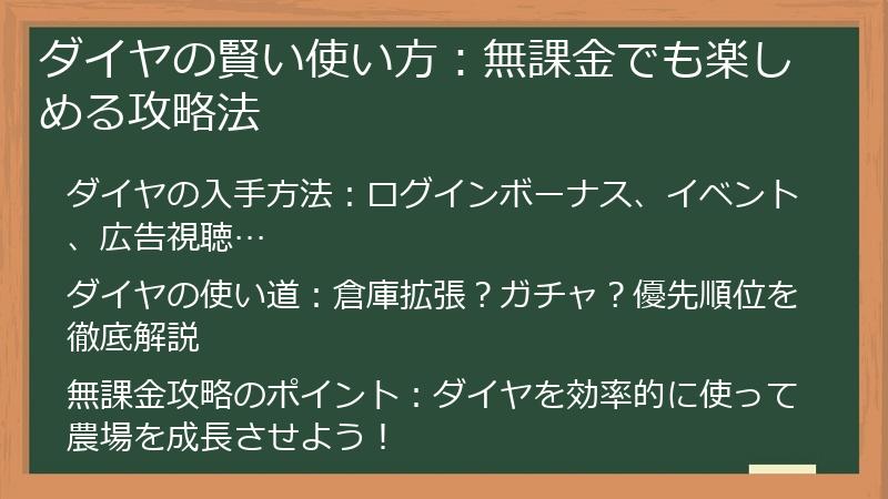 ダイヤの賢い使い方：無課金でも楽しめる攻略法