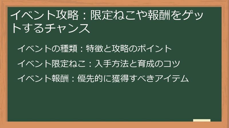 イベント攻略：限定ねこや報酬をゲットするチャンス