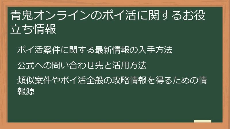 青鬼オンラインのポイ活に関するお役立ち情報