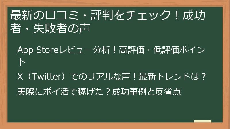 最新の口コミ・評判をチェック!成功者・失敗者の声