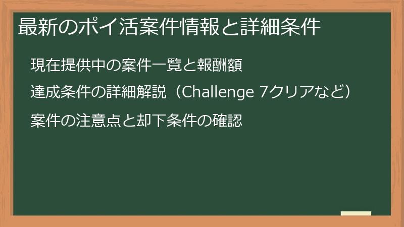 最新のポイ活案件情報と詳細条件