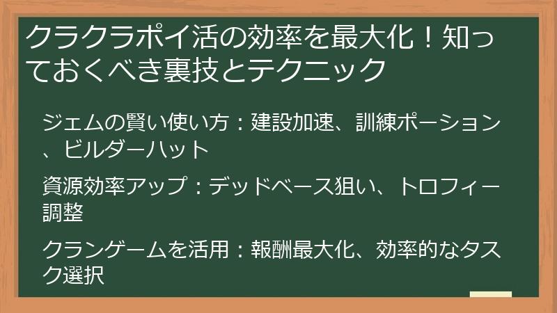 クラクラポイ活の効率を最大化！知っておくべき裏技とテクニック