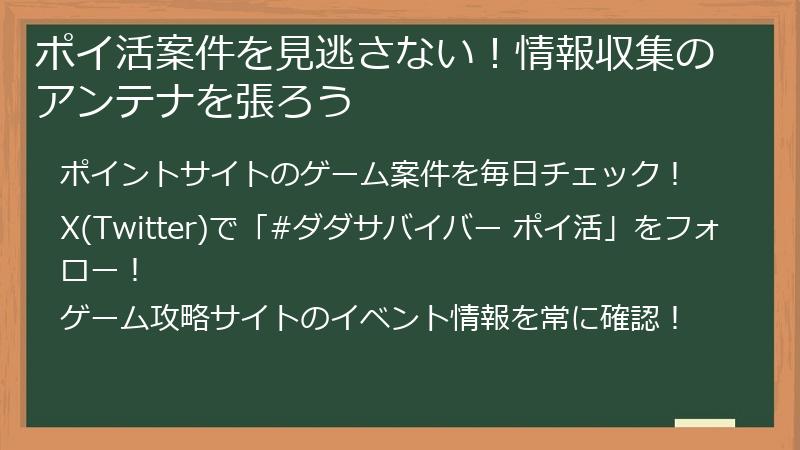 ポイ活案件を見逃さない！情報収集のアンテナを張ろう