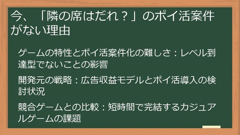 今、「隣の席はだれ？」のポイ活案件がない理由