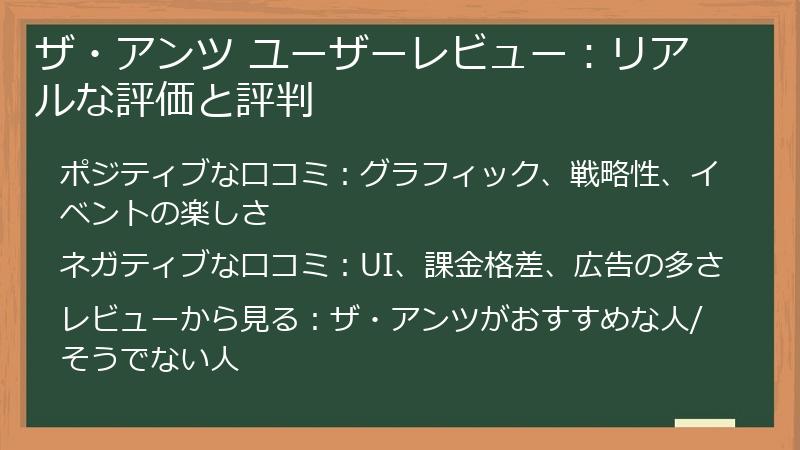 ザ・アンツ ユーザーレビュー：リアルな評価と評判