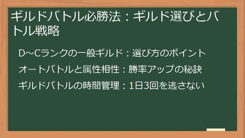 ギルドバトル必勝法：ギルド選びとバトル戦略