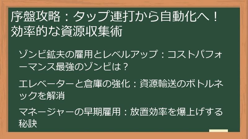 序盤攻略：タップ連打から自動化へ！効率的な資源収集術