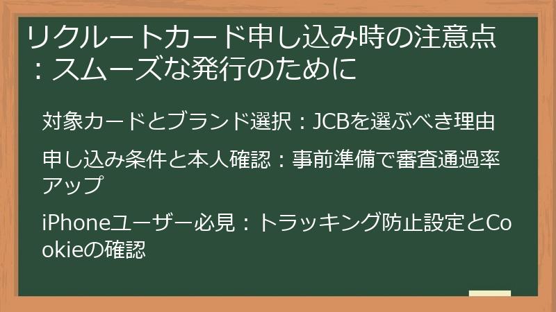 リクルートカード申し込み時の注意点：スムーズな発行のために