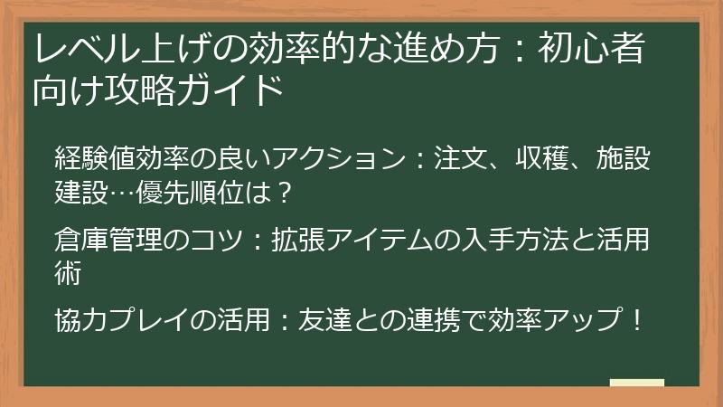 レベル上げの効率的な進め方：初心者向け攻略ガイド