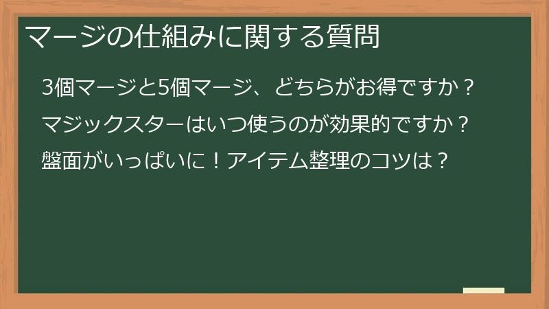 マージの仕組みに関する質問