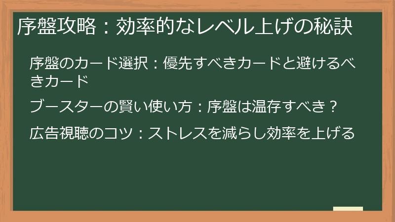 序盤攻略：効率的なレベル上げの秘訣