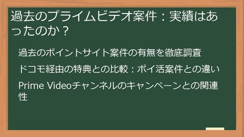 過去のプライムビデオ案件：実績はあったのか？