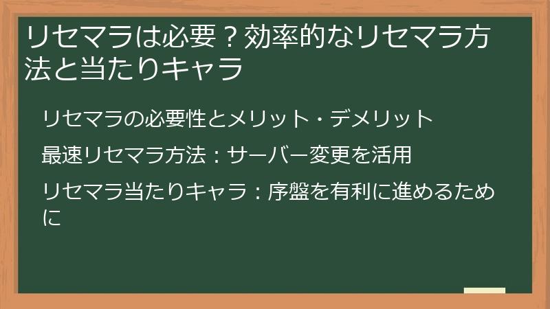 リセマラは必要？効率的なリセマラ方法と当たりキャラ