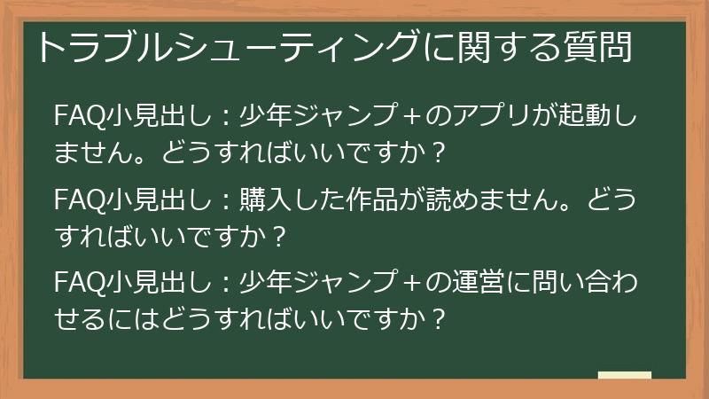 トラブルシューティングに関する質問