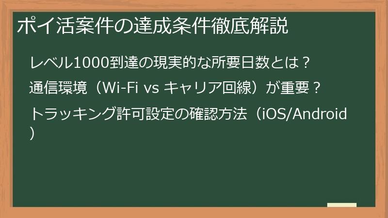 ポイ活案件の達成条件徹底解説