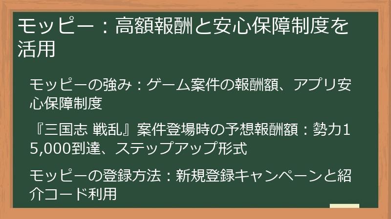 モッピー：高額報酬と安心保障制度を活用
