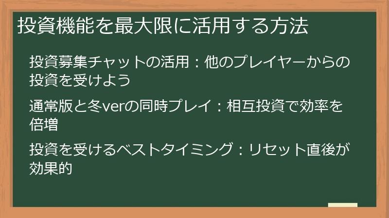投資機能を最大限に活用する方法