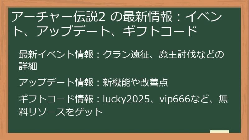 アーチャー伝説2 の最新情報:イベント、アップデート、ギフトコード