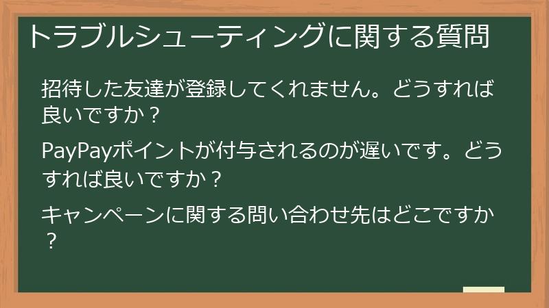 トラブルシューティングに関する質問