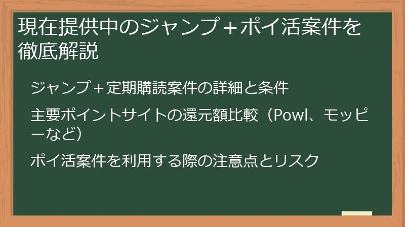 現在提供中のジャンプ＋ポイ活案件を徹底解説