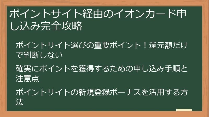 ポイントサイト経由のイオンカード申し込み完全攻略