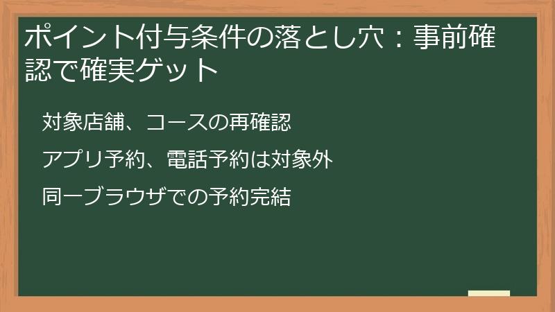 ポイント付与条件の落とし穴：事前確認で確実ゲット