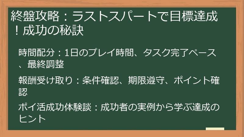 終盤攻略:ラストスパートで目標達成!成功の秘訣