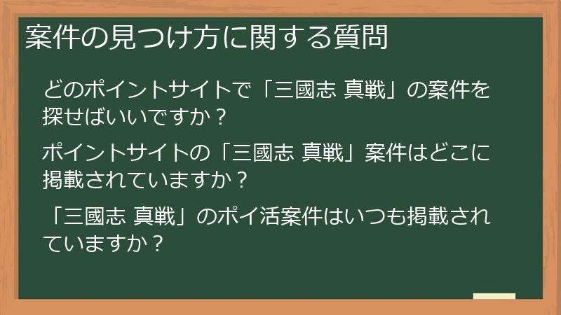案件の見つけ方に関する質問