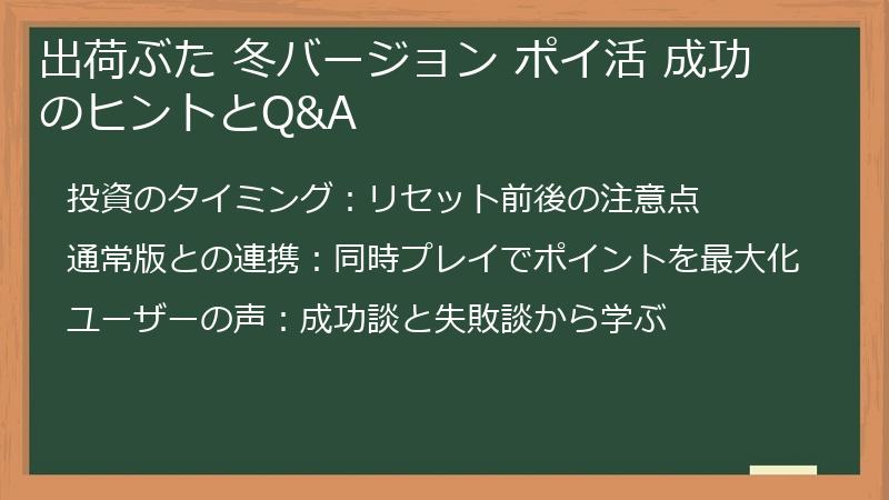 出荷ぶた 冬バージョン ポイ活 成功のヒントとQ&A