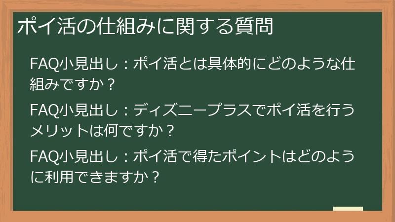 ポイ活の仕組みに関する質問