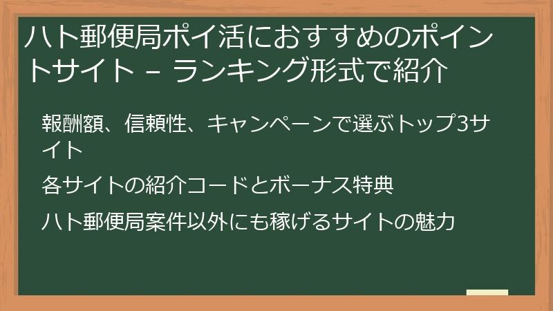 ハト郵便局ポイ活におすすめのポイントサイト – ランキング形式で紹介