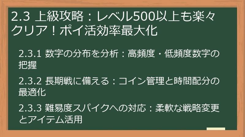 2.3 上級攻略：レベル500以上も楽々クリア！ポイ活効率最大化