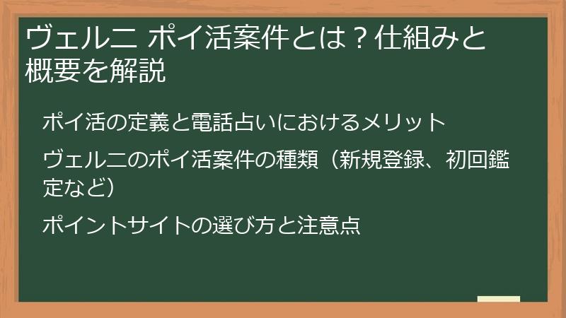 ヴェルニ ポイ活案件とは？仕組みと概要を解説