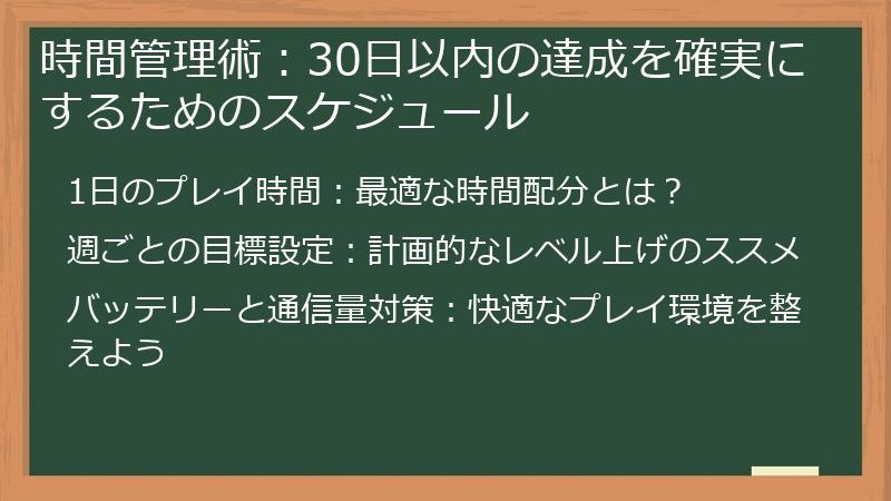 時間管理術：30日以内の達成を確実にするためのスケジュール