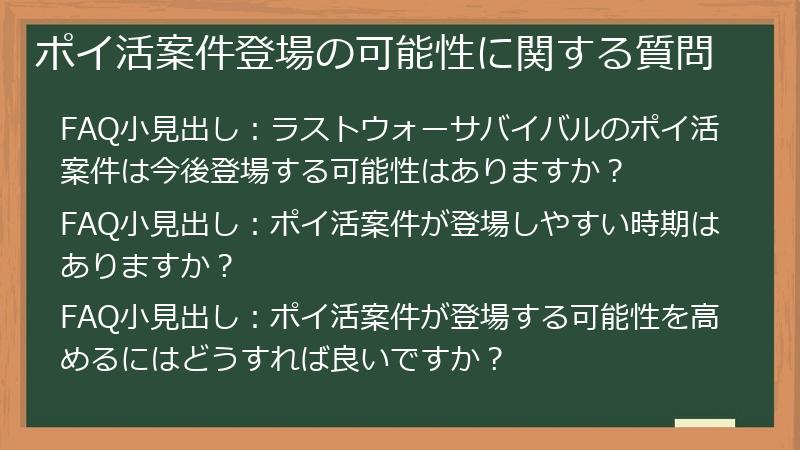 ポイ活案件登場の可能性に関する質問