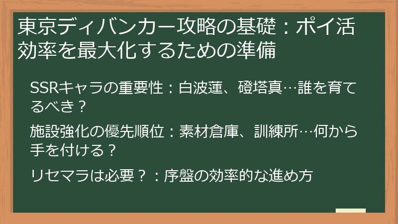 東京ディバンカー攻略の基礎：ポイ活効率を最大化するための準備