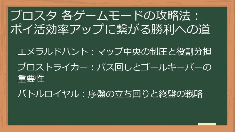 ブロスタ 各ゲームモードの攻略法：ポイ活効率アップに繋がる勝利への道