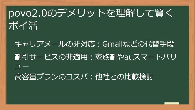 povo2.0のデメリットを理解して賢くポイ活
