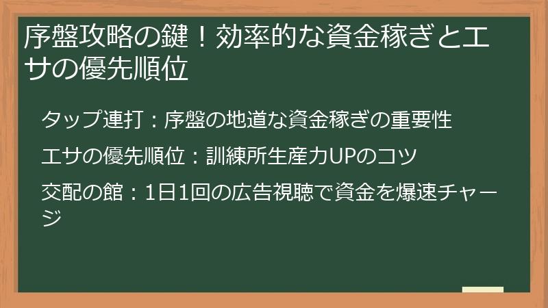 序盤攻略の鍵！効率的な資金稼ぎとエサの優先順位