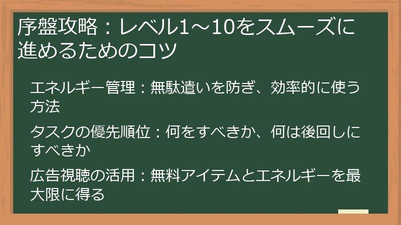 序盤攻略：レベル1～10をスムーズに進めるためのコツ