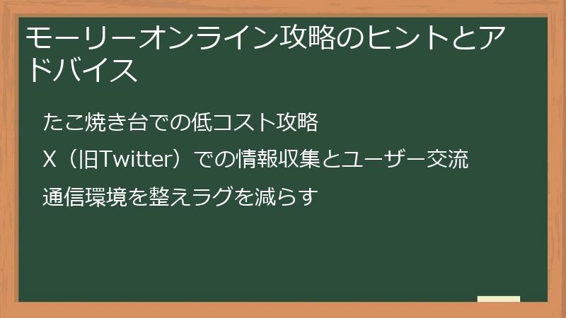 モーリーオンライン攻略のヒントとアドバイス