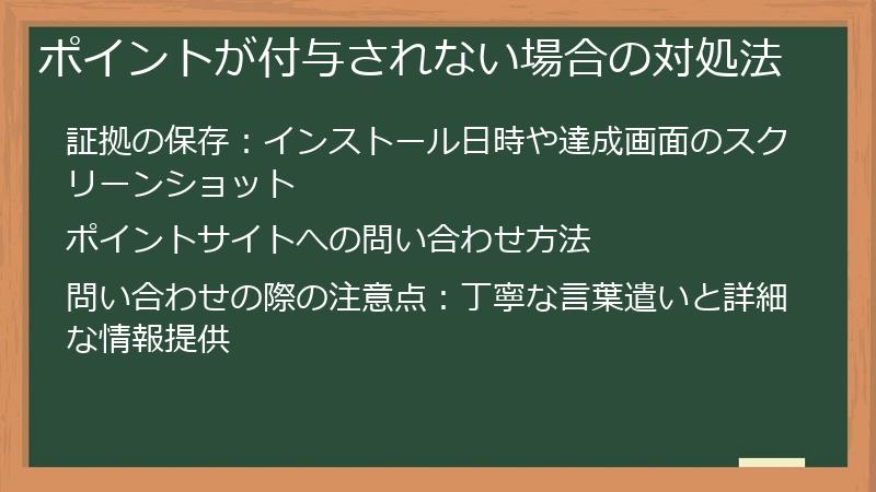 ポイントが付与されない場合の対処法